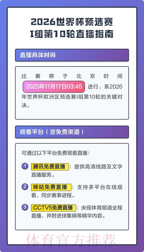 2026世界杯直播平台入口地址